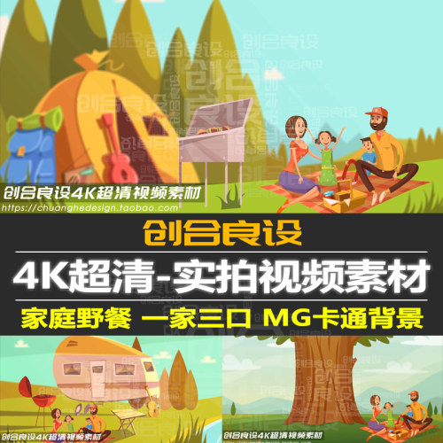 4K带通道MG卡通人物六一儿童节家庭野餐郊游动态背景视频剪辑素材