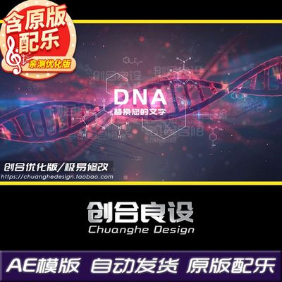 震撼科技生物医疗医学医院DNA化学宣传片图文切换AE片头模板素材