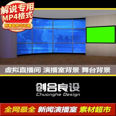 虚拟新闻直播间虚拟演播室演播厅电视栏目剪影LED大屏幕动态背景