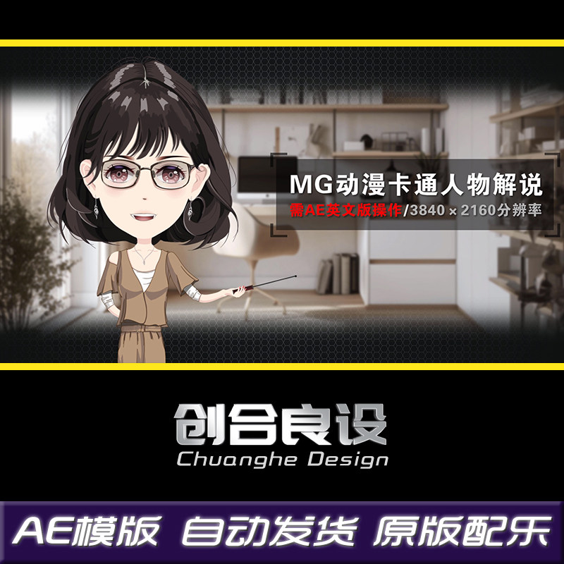 mg动漫卡通人物解说女教师短发美女职场白领讲解主持人讲课ae模板