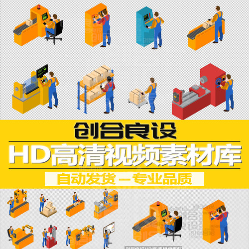 HD高清MG带通道卡通人物工厂工人加工产品车间生产线视频剪辑素材