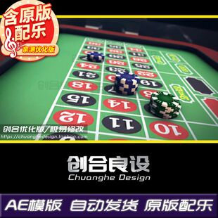 娱乐游戏赌场赌具老虎机桌牌筹码创意LOGO特效动画AE片头模板素材