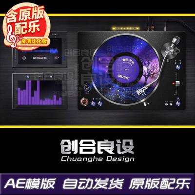 动感创意DJ音乐导播台可视化音频音波均衡器留声机唱片AE模板素材