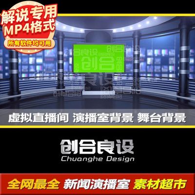 虚拟直播间新闻演播室电视栏目主持人演讲PR动态背景剪影视频素材