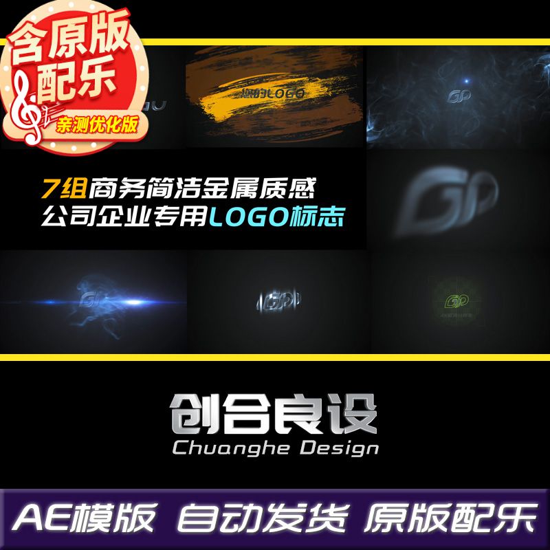 7款简约简洁大气黑色金属企业公司宣传片LOGO标志AE片头片尾模板