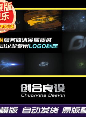 7款简约简洁大气黑色金属企业公司宣传片LOGO标志AE片头片尾模板