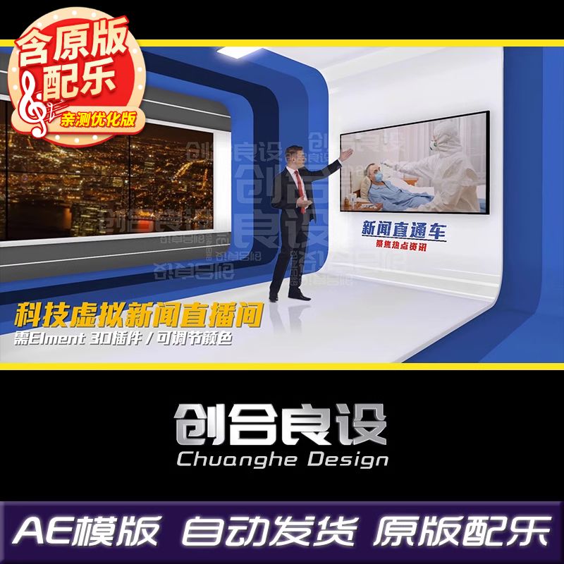 时尚简约大气蓝色虚拟直播间新闻演播室主持人解说AE片头模板素材