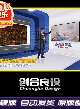 时尚简约大气蓝色虚拟直播间新闻演播室主持人解说AE片头模板素材