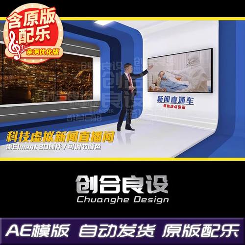 时尚简约大气蓝色虚拟直播间新闻演播室主持人解说AE片头模板素材