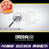 简约放大镜搜索企业宣传片文字标题LOGO动画AE模板片头片尾素材