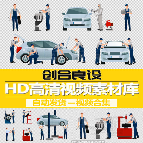 带通道MG动漫卡通人物4S店汽车维修工人修理员检修PR视频剪辑素材