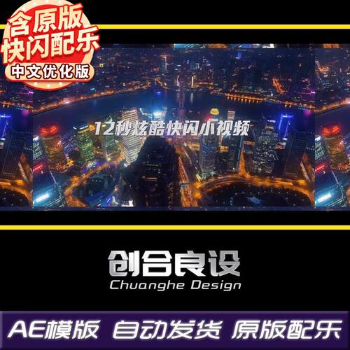12秒动感时尚城市宣传片广告视频文字图片快闪动画AE片头模板素材