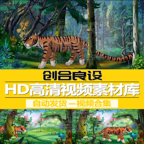 HD高清PR视频剪辑MG动漫卡通森林老虎少儿启蒙教育背景动画素材