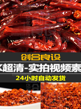 4K超清红色辣椒面辣椒粉调味品烧烤佐料美食特辣PR剪辑视频素材