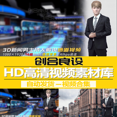 3D仿真男主持人商务帅气解说虚拟人物透明通道PR带通道视频素材