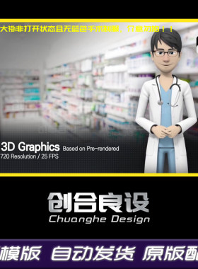 3D动漫卡通人物医疗医院介绍男医生主持人动作解说动画AE模板素材