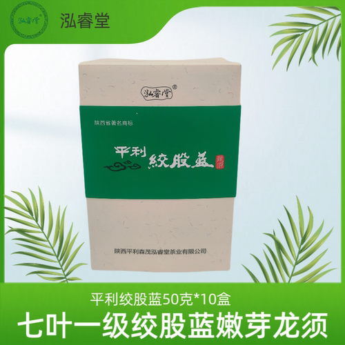 泓睿堂牌陕西平利绞股蓝纯野生七叶苦味嫩芽龙须新茶正品厂家直供