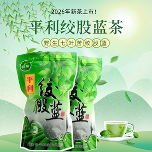 野生七叶苦味绞股蓝龙须茶