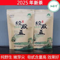 2025新茶泓睿堂牌平利绞股蓝纯野生七叶苦味嫩芽龙须含量高效果好
