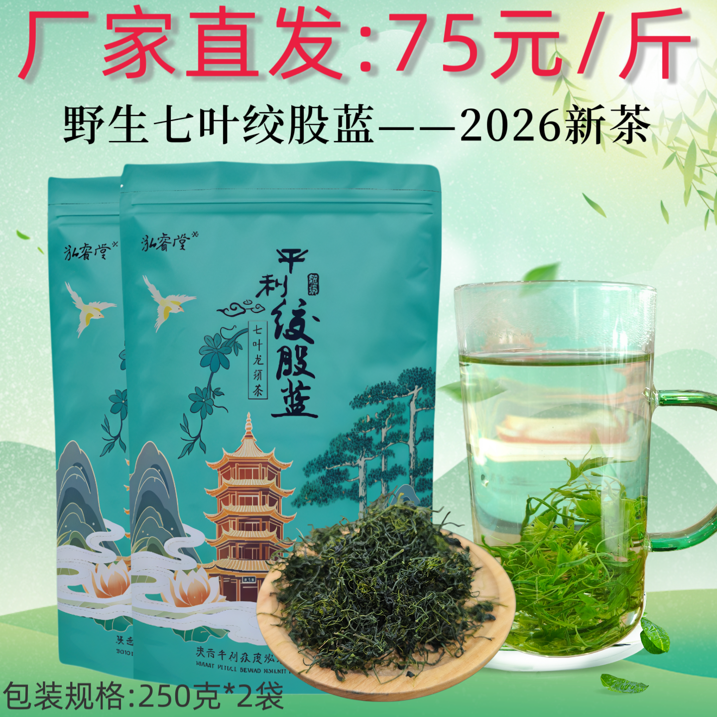 500克野生7叶苦味平利绞股蓝龙须茶泓睿堂正品新茶(皂甙含量高)