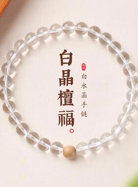 串珠手饰手串老山白水晶感手链文玩檀高级佛珠女轻奢天然爆款