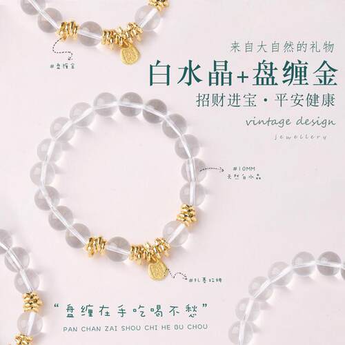盘缠手饰串珠复古高级手串古法金感轻奢手链女好运礼物白水晶天然