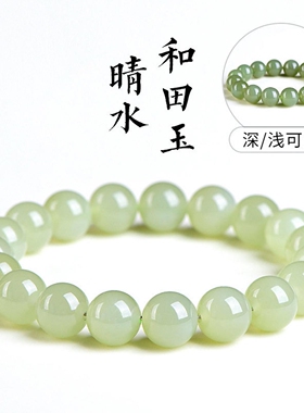 天然和田青玉冰晴水圆珠手链女款
