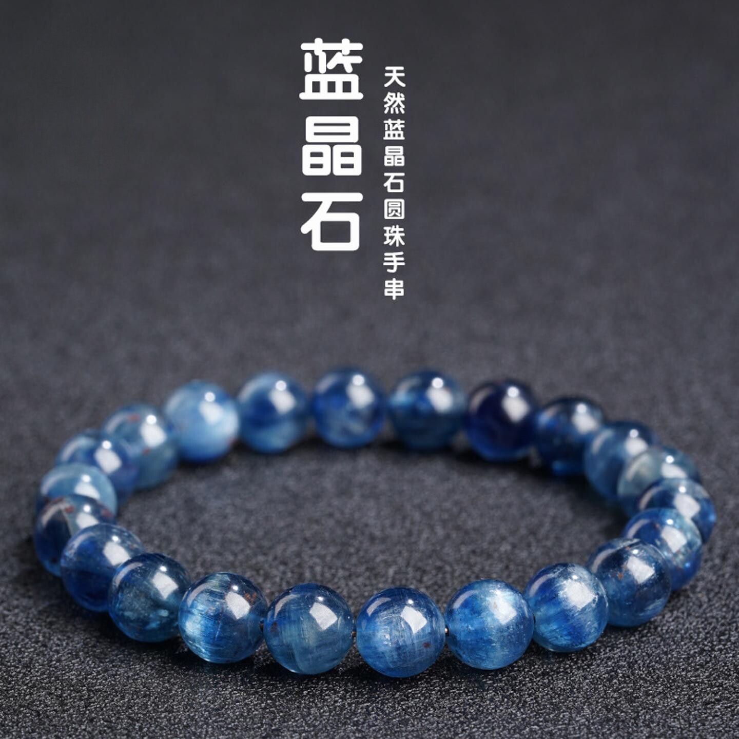 新款天然原色蓝晶石猫眼圆珠款手链女款蓝色系水晶手串饰品礼物