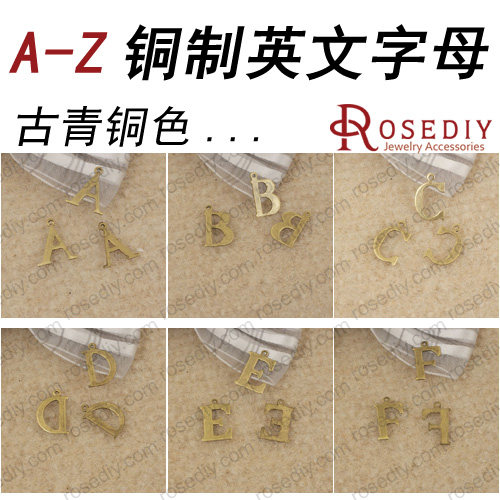 DIY饰品配件 小挂件 铜制 A-Z字母 英文字母（古青铜）25643