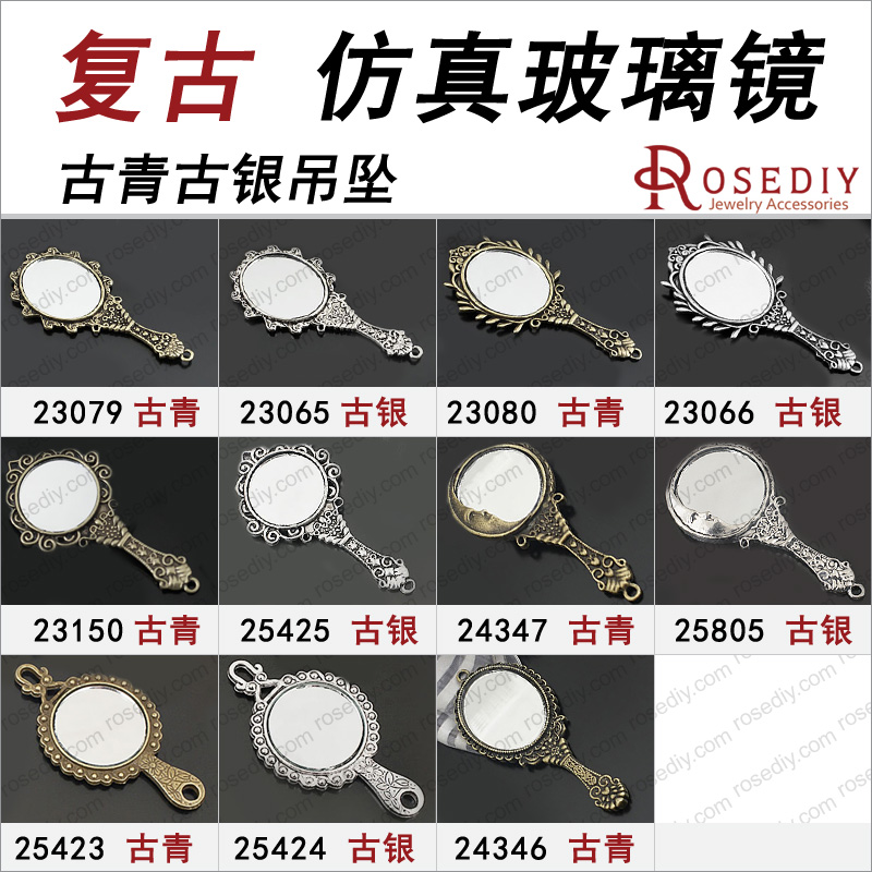 DIY材料 饰品配件 手工 毛衣链配件 复古 仿真 玻璃镜 23065