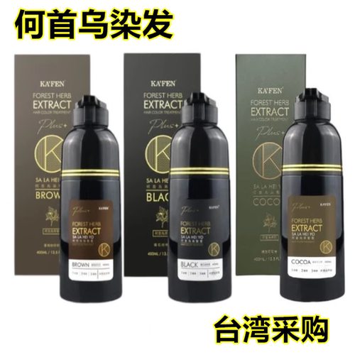 KAFEN卡氛何首乌染发正品