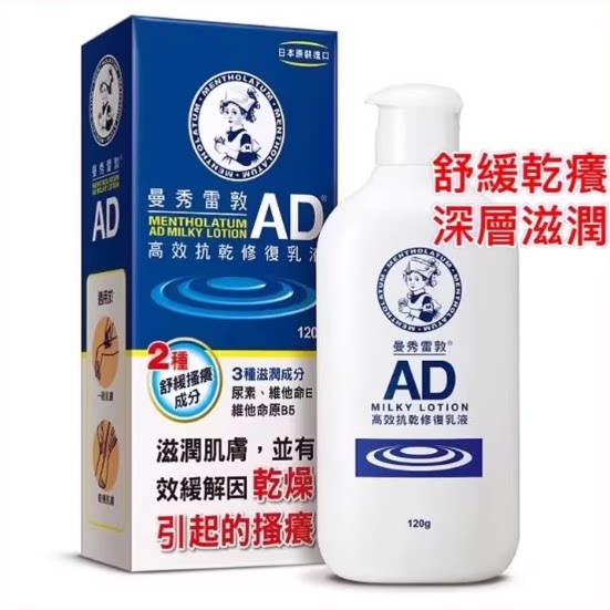 台湾正品采购 曼秀雷敦AD高效抗干修复乳液 200G包邮