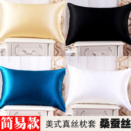 加厚桑蚕丝美式素色枕套新品