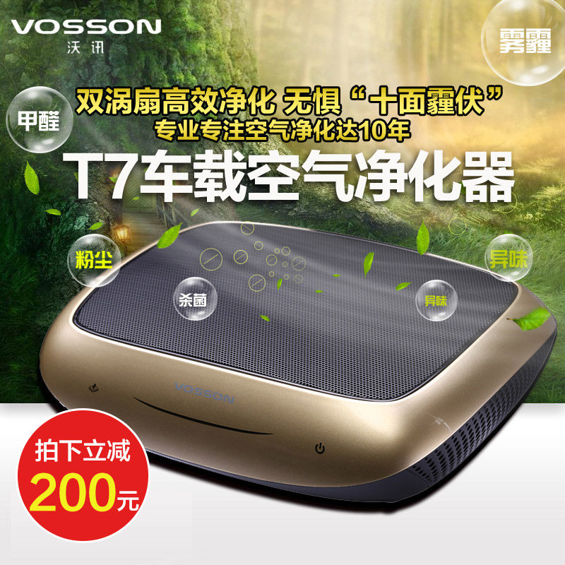 沃讯T7汽车空气净化器 车载净化器 车内杀菌除味除甲醛
