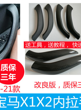 适用16-21款宝马X1车门内拉手X2车门把手盖F48F49F39车门扶手改装