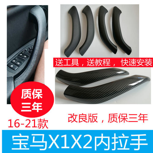 宝马新X1车门内拉手内把手外盖