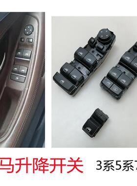 适用宝马5系3系玻璃升降开关按键F18F35F02 525740Li升窗按钮总成