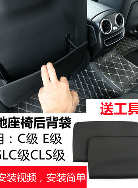 适用奔驰C级E级座椅后背板GLC后背袋CLS座椅靠背储物袋松紧收纳夹