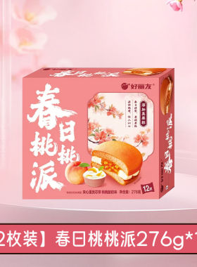 好丽友春日桃桃派276g*12枚