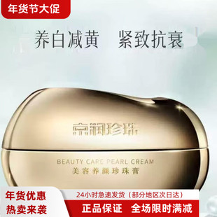 京润珍珠美容养颜珍珠膏逆光面霜紧致抗皱美白祛斑提亮素颜贵妇膏