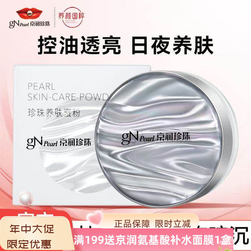 京润珍珠散粉粉蜜定妆持久不脱妆