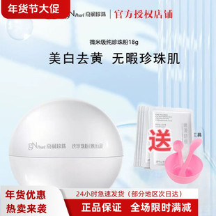 京润珍珠纯珍珠粉外用美白淡斑微米级改善暗沉软膜粉涂抹面膜18g