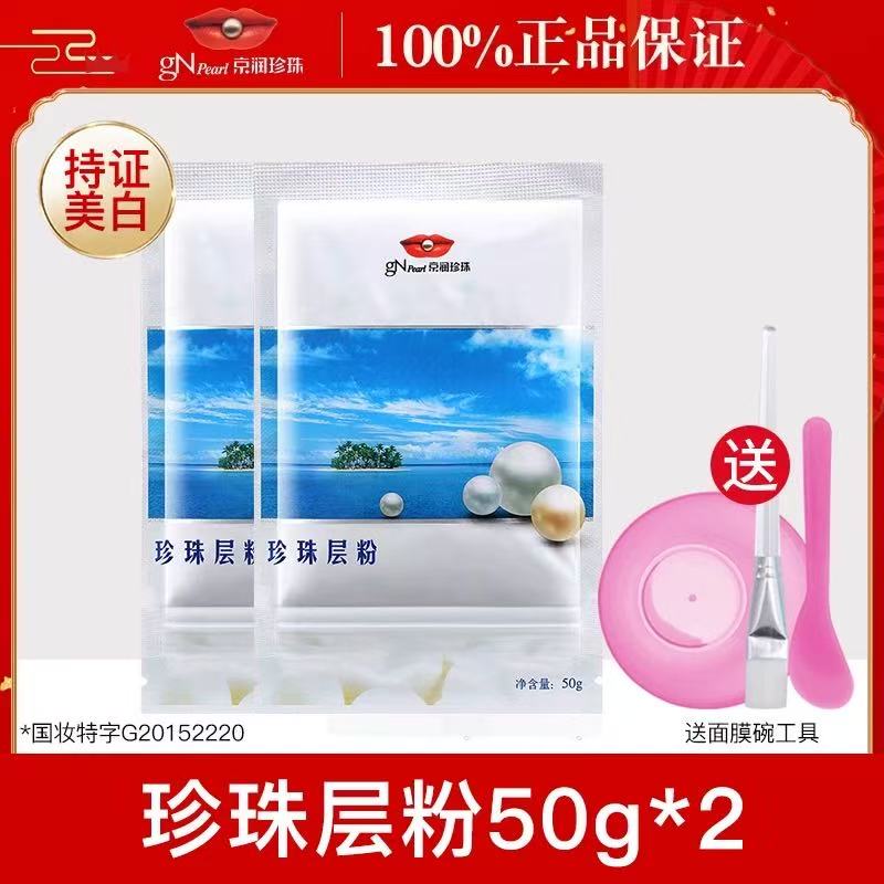 京润珍珠粉美容养颜美白珍珠层粉