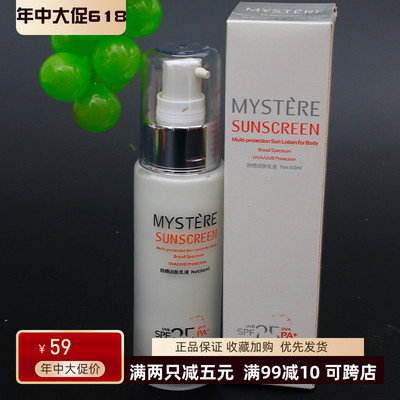 蜜雪儿乳液spf2560ml保湿防晒霜