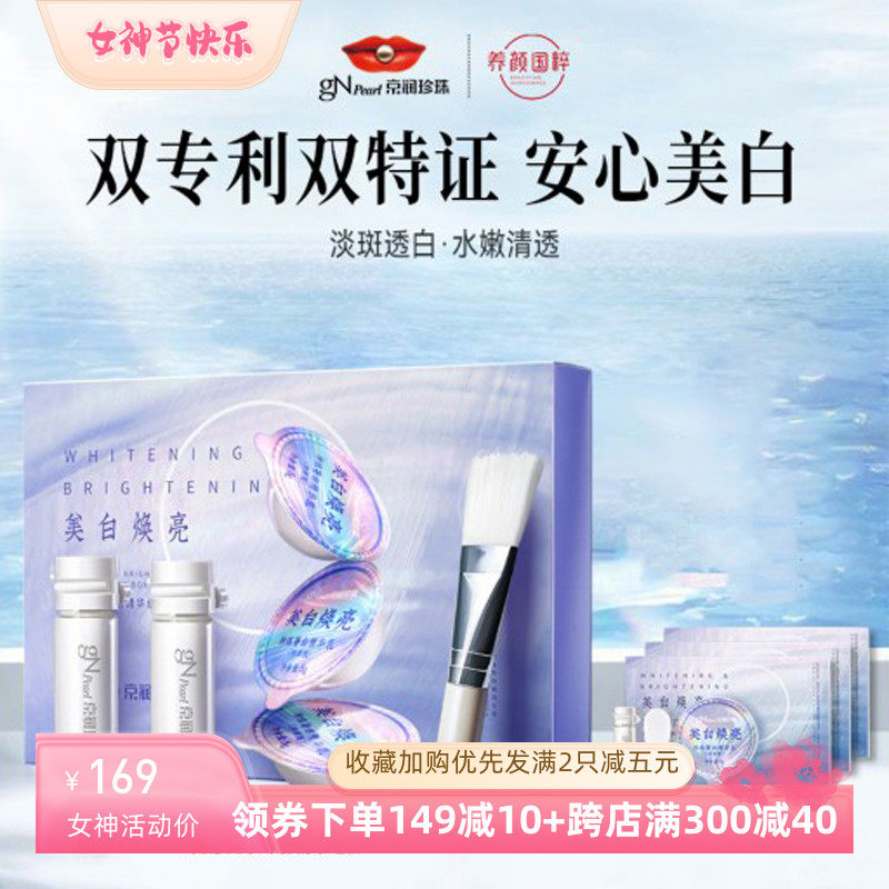 京润珍珠小光圈面膜光感白珍珠粉精华涂抹美白淡斑保湿补水软膜粉