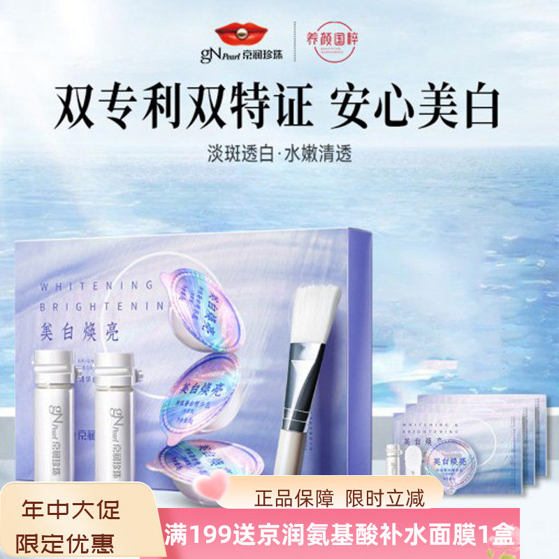 京润珍珠小光圈面膜光感白珍珠粉精华涂抹美白淡斑保湿补水软膜粉