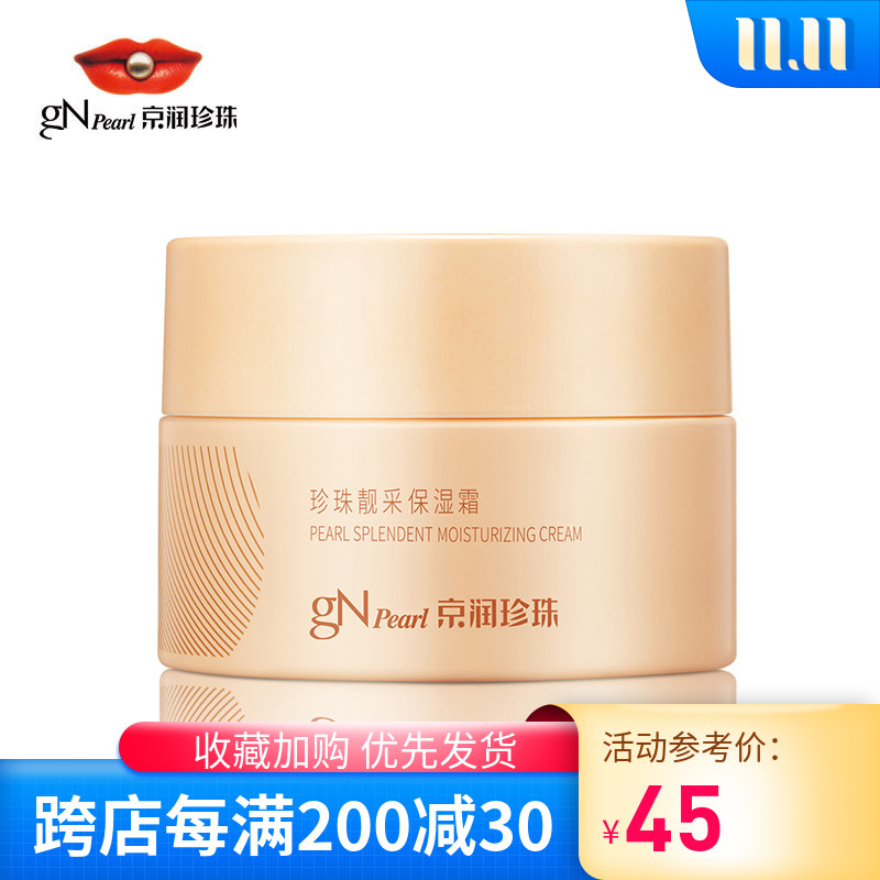京润珍珠保湿霜 化妆品专柜正品 活体靓采恒润保湿霜50g 补水滋润