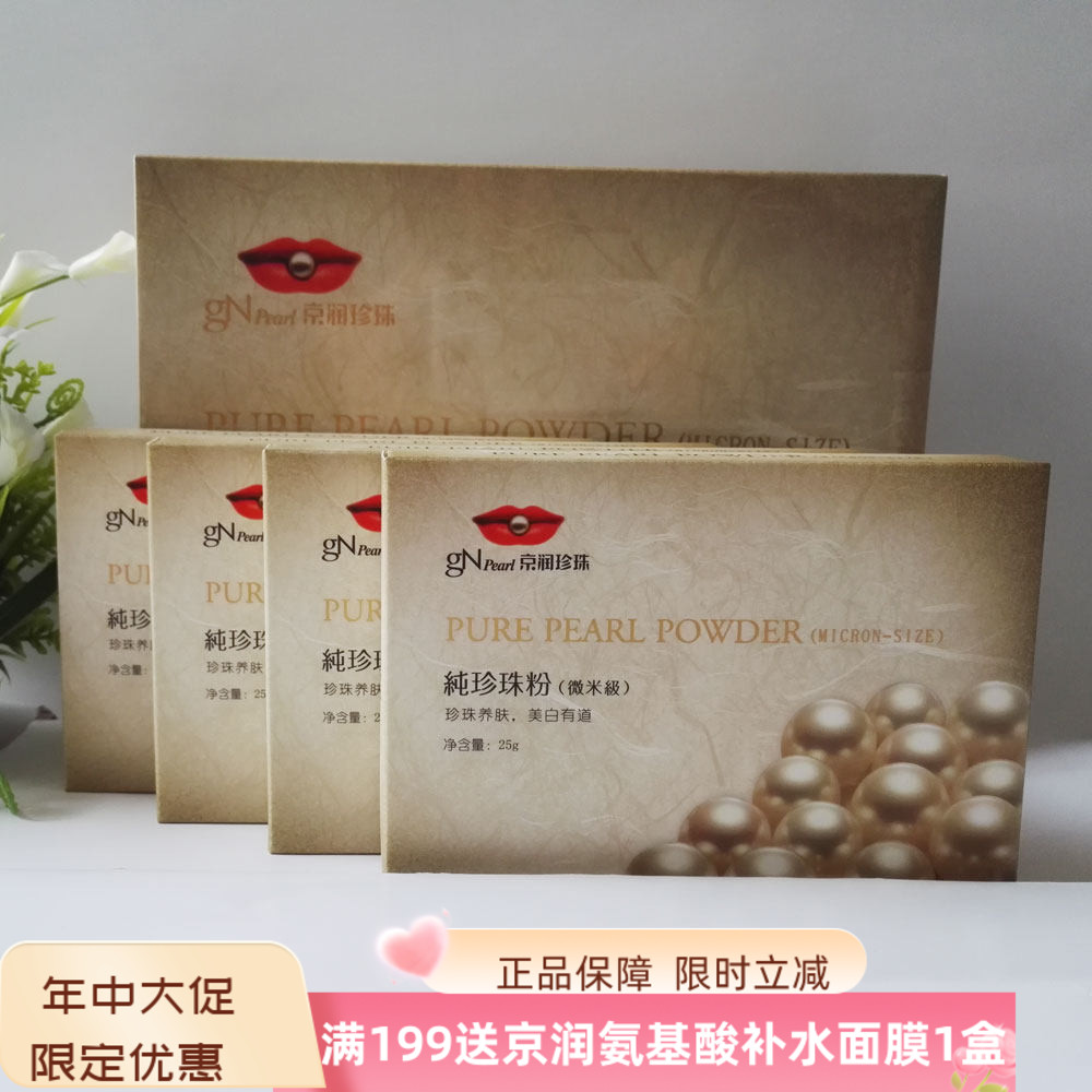 京润珍珠粉微米级美容女控油祛斑图片