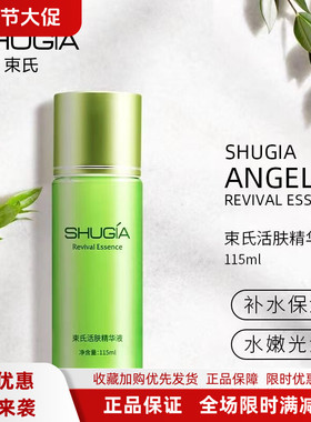 SHU－GIA/束氏化妆品专柜正品活性素活肤精华液115ml滋润补水保湿