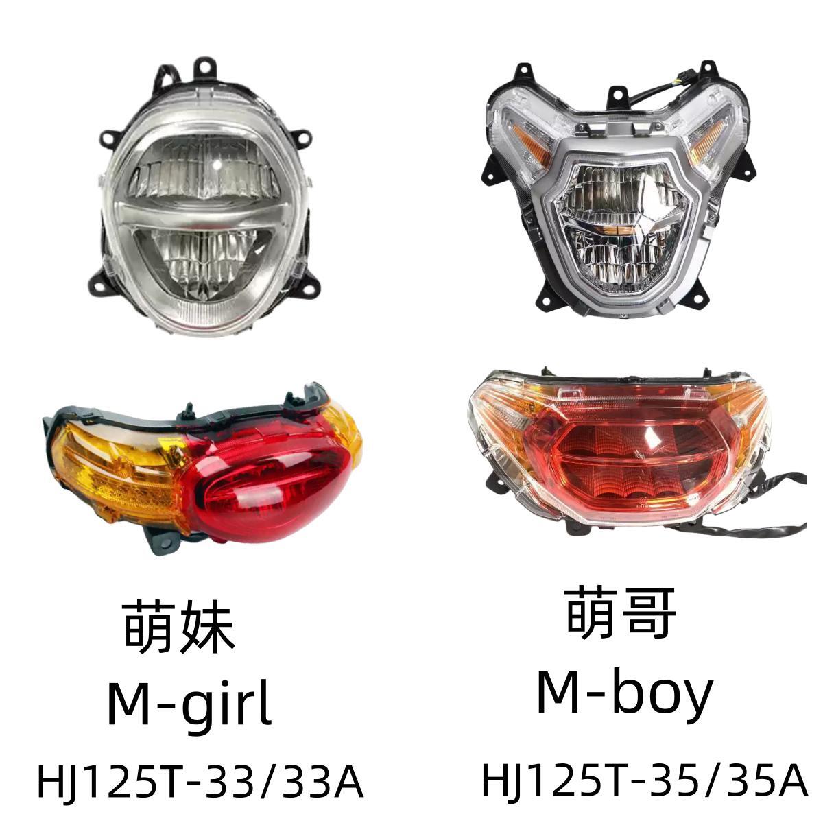 适用豪爵萌哥M-Boy萌妹M-Girl原装前大灯总成HJ125T-33A/35后尾灯